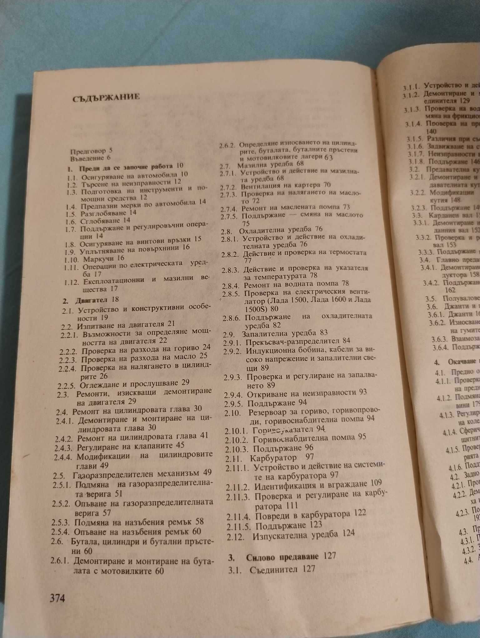 Книга Аз ремонтирам Лада
