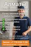 Ремонт стиральных машин и посудомечных ма шашин