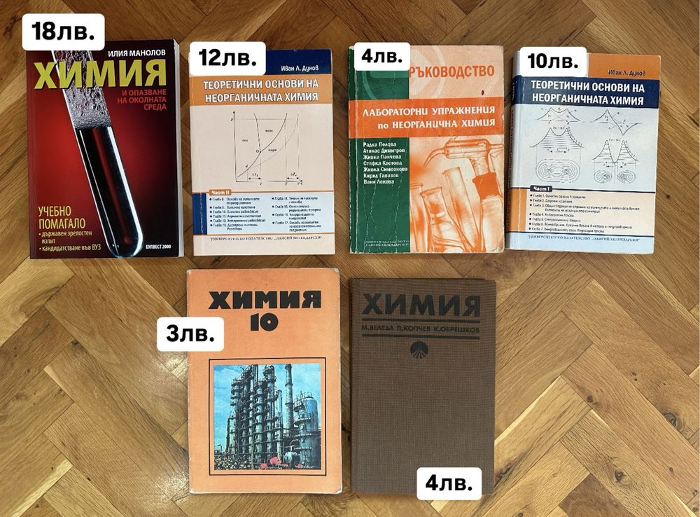 Учебници и помагала по Химия, Физика, Биология, Физиология