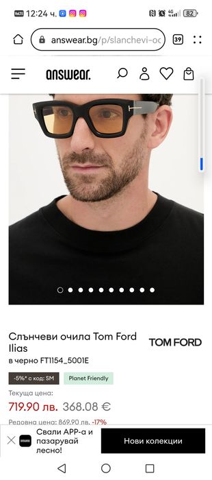 Уникални слънчеви очила Tom Fort