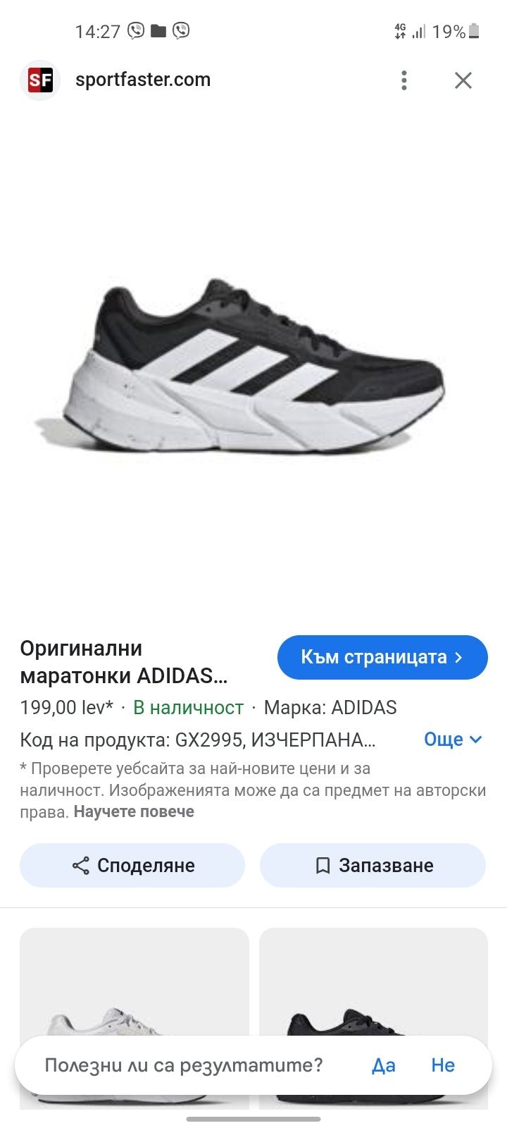 Adidas Adistar 1 дамски маратонки 38 номер.