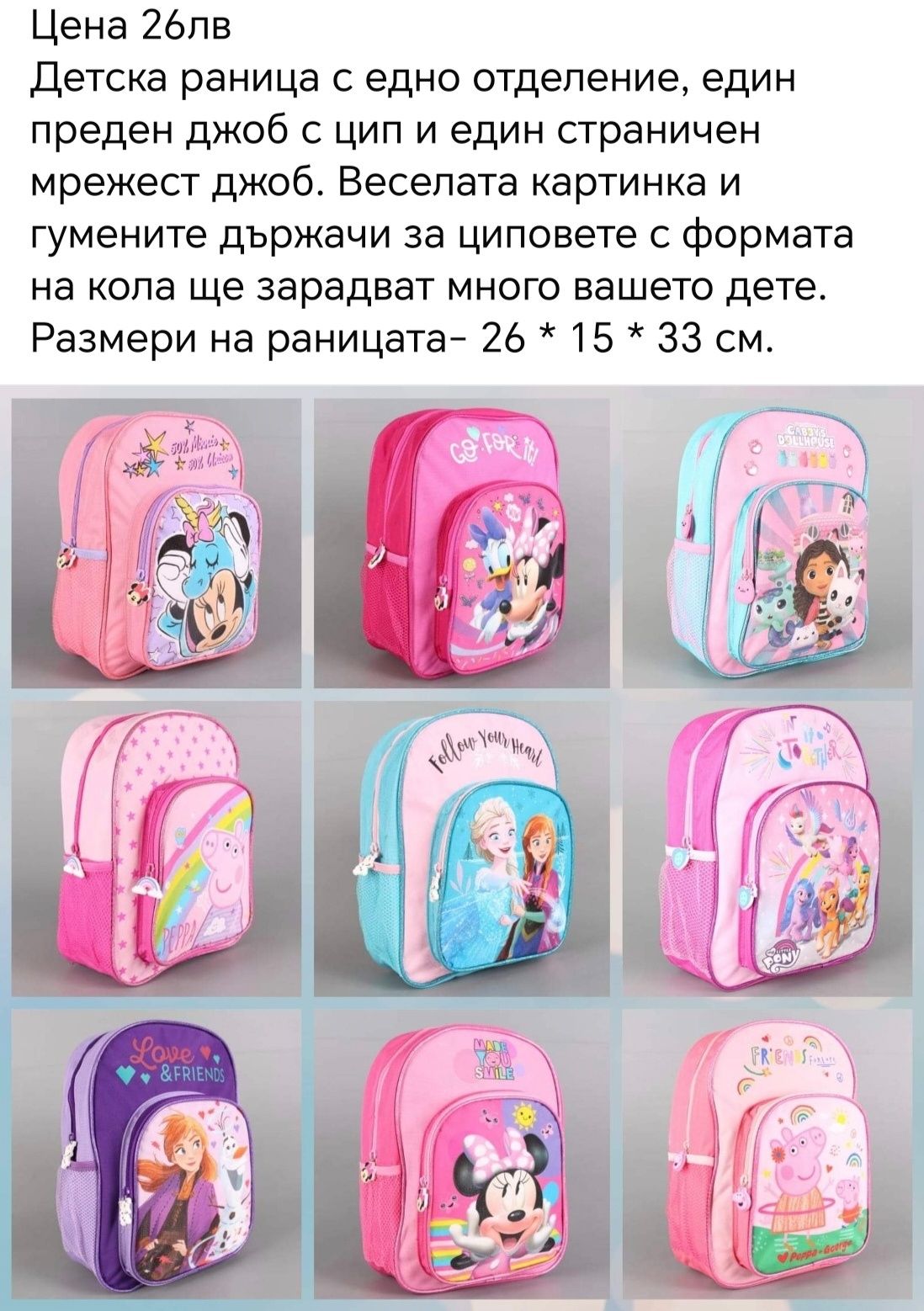 Детски раници за ясла и градина