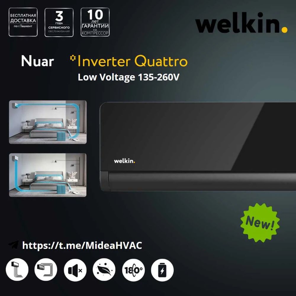 Кондиционер Welkin - Midea модель NUAR- 12000 bTu/ Инвертор