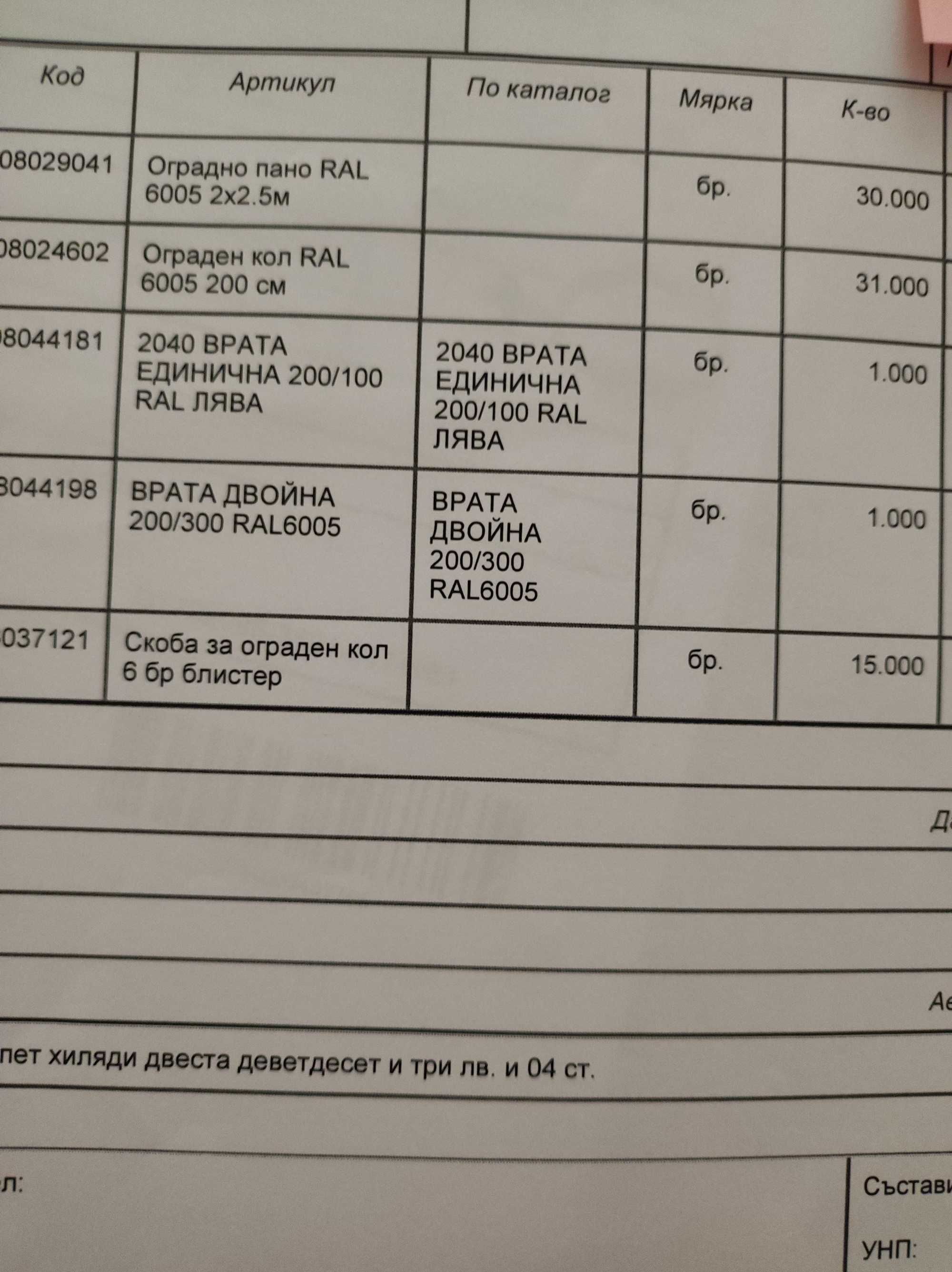Зелена ограда с врата и гаражни врати