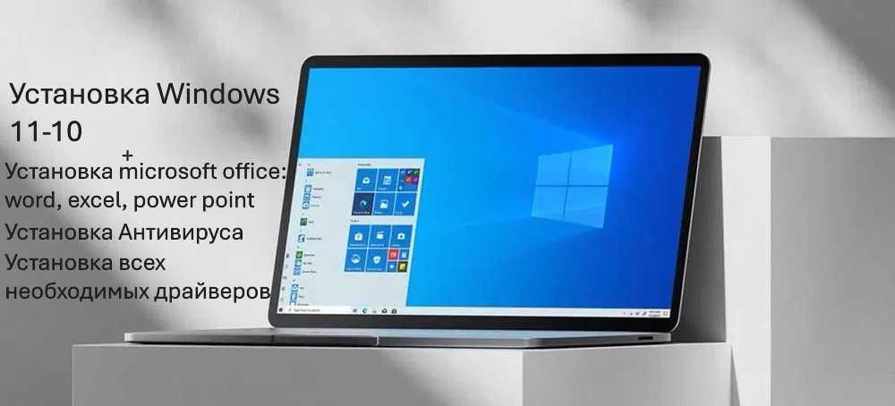 Программист на выезд Установка Виндовс Windows Word Excel Офис Автокад