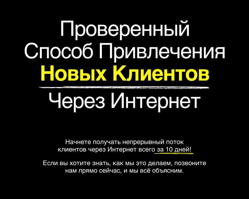 Продающий сайт для привлечения новых клиентов