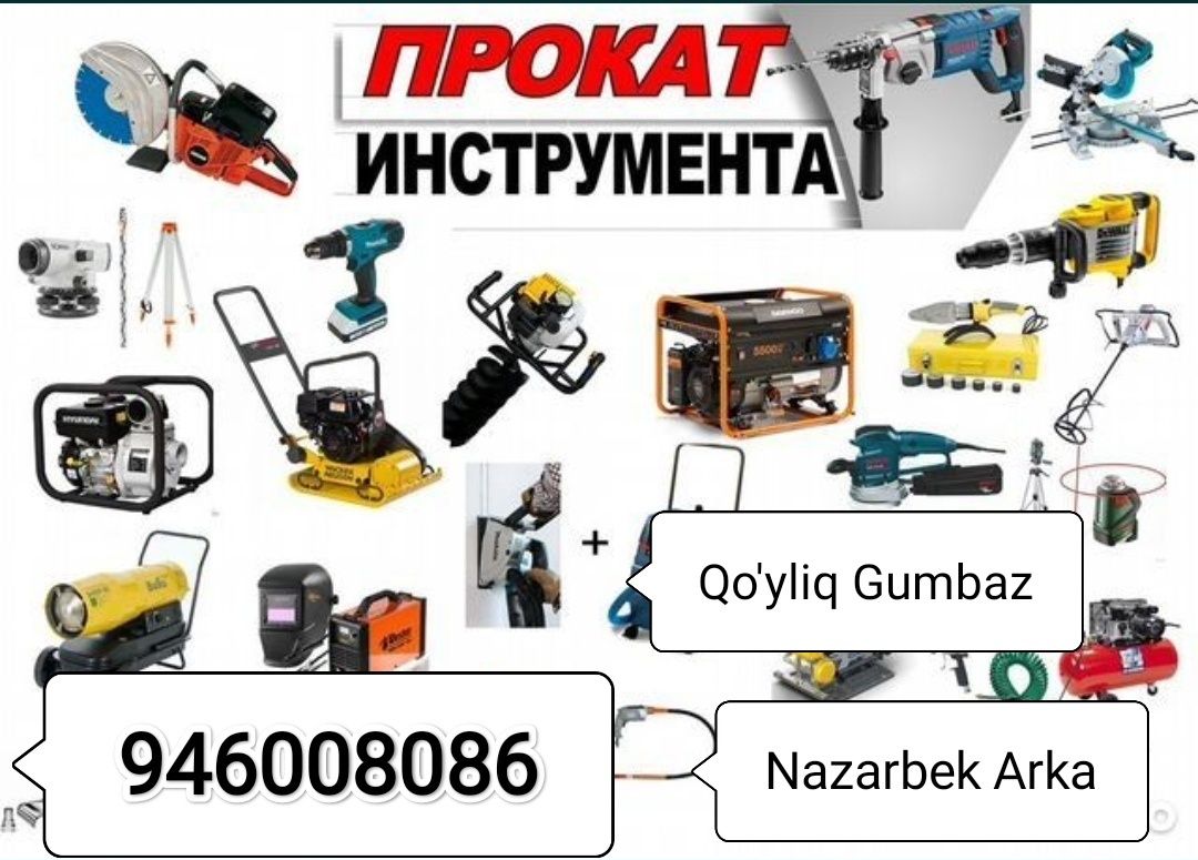 Аренда инструментов