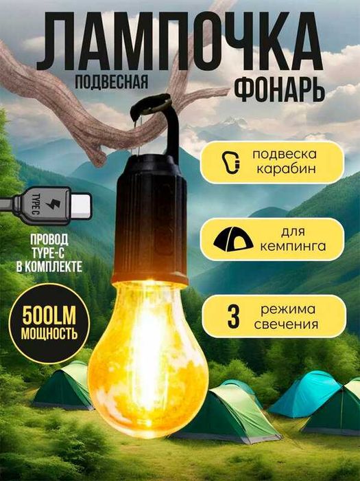 Лампа для кемпинга и отдыха похода в наличии 4шт