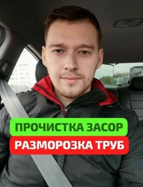 Прочистка канализации Сантехник Алматы Замена стояков