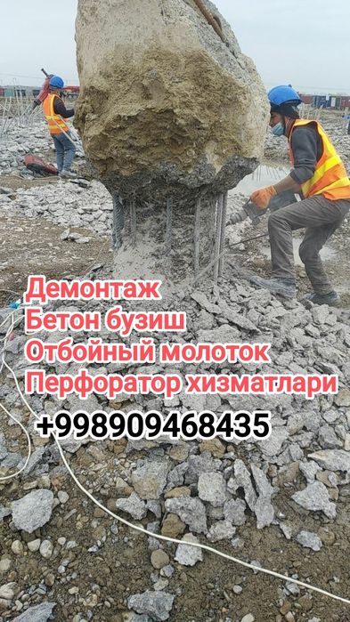 Перфоратор хизматлари. Отбойный молоток. бетон бузиш