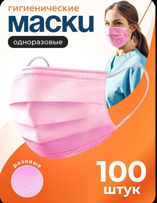 Маска гигиеническая одноразовая