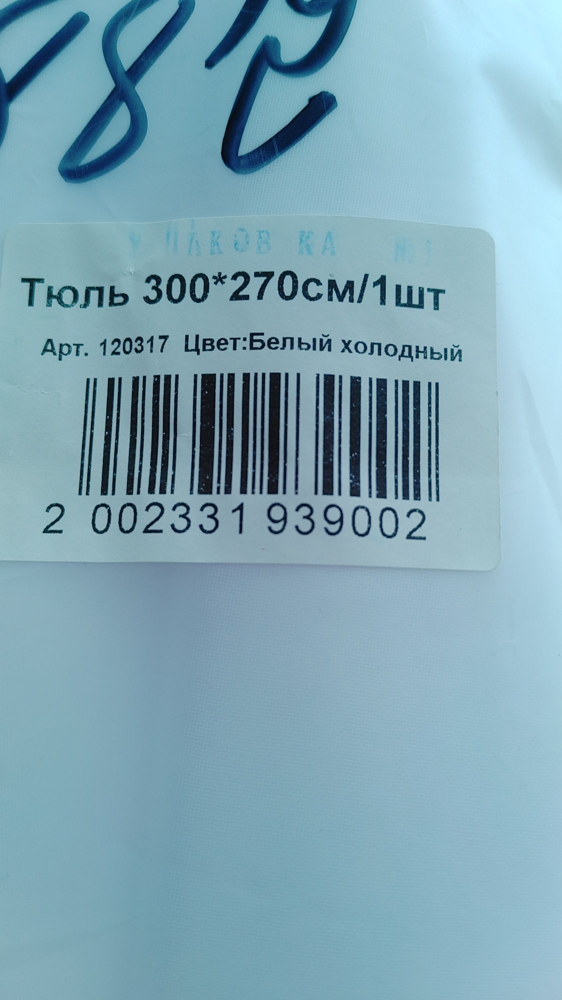 Продам новый тюль