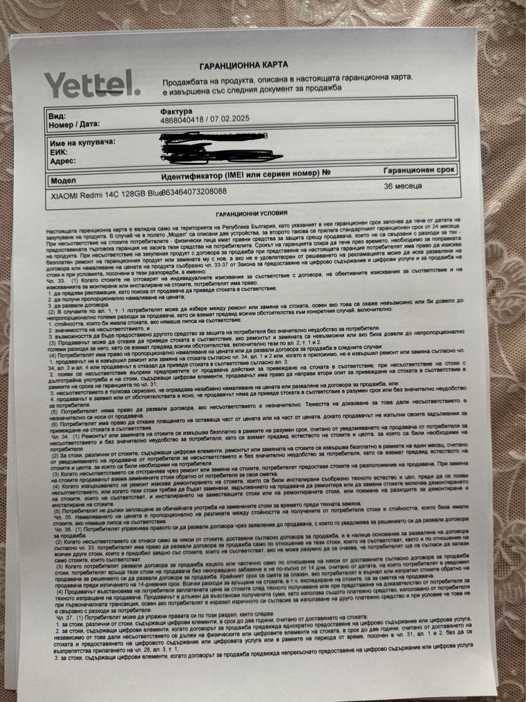 Продвам два броя неразопаковани Xiaomi Redmi 14C/Гаранция 3 години