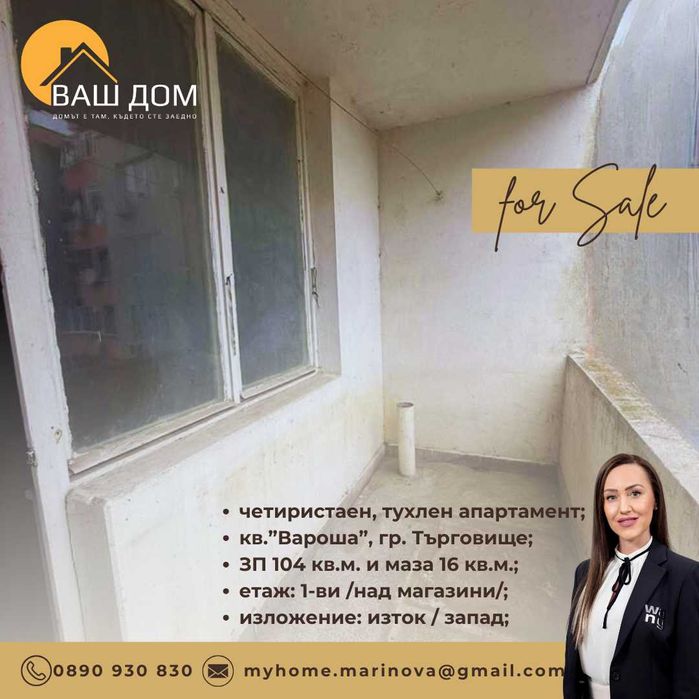 Продава се Четиристаен апартамент в Търговище, Вароша - 104 кв.м за 1177 €/кв.м - Снимка #9