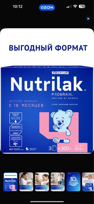 Смесь нутрилак 4