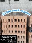 Красный женный кирпич
