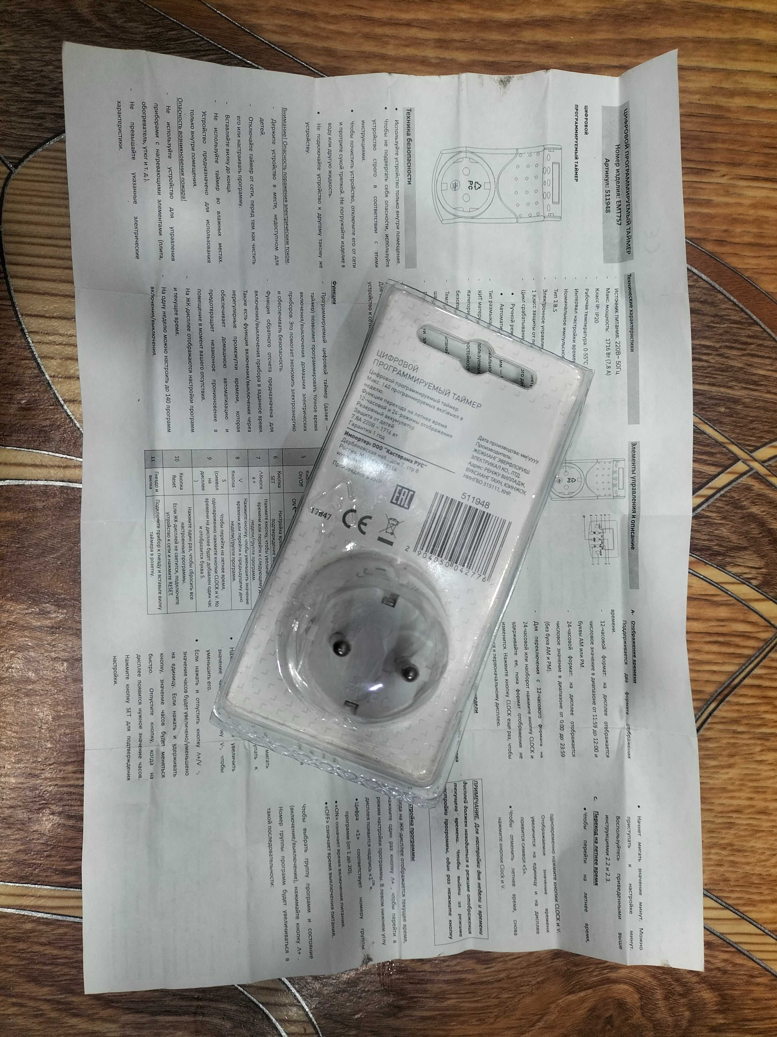 Продам таймер ЕМТ757
