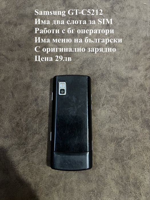 Samsung GT-C5212 с оргинално зарядно