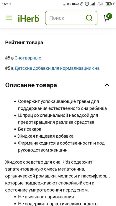 Мелотанин  жидкий  для детей  +3  120мл