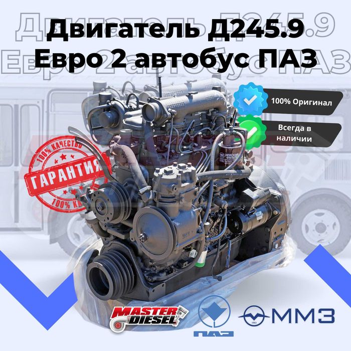 Двигатель Д-245 на автобус ПАЗ