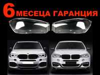 Комплект Стъкла за фарове на BMW X5 F15 , BMW X6 F16/ БМВ Х5 Ф15 Х6