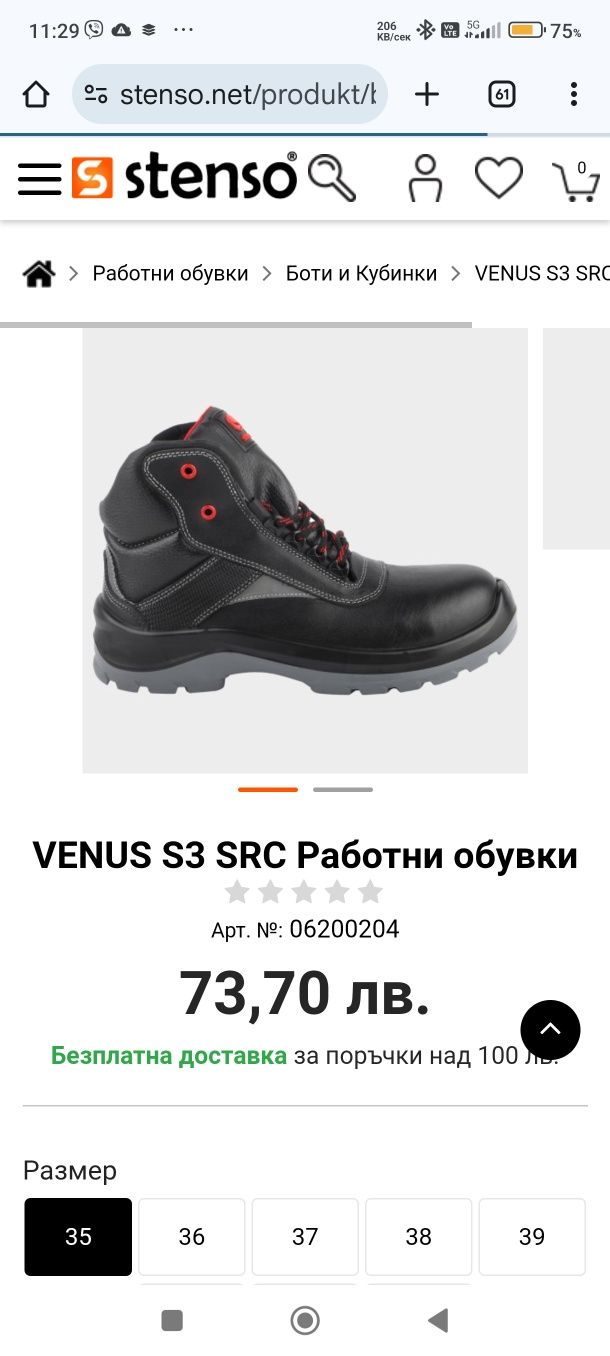 Продавам seafty shoes StensoVenus S3