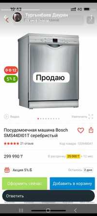 Посудамойка Bosch