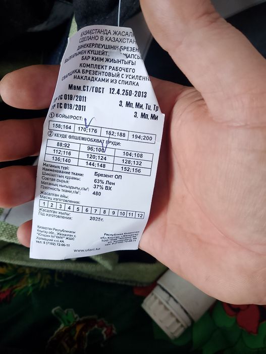 Сварычныи спец адежда