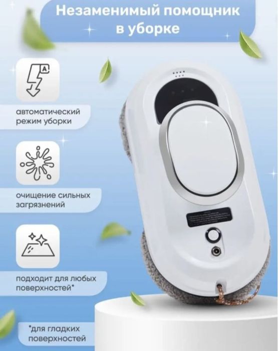 Аренда робот мойщик окон