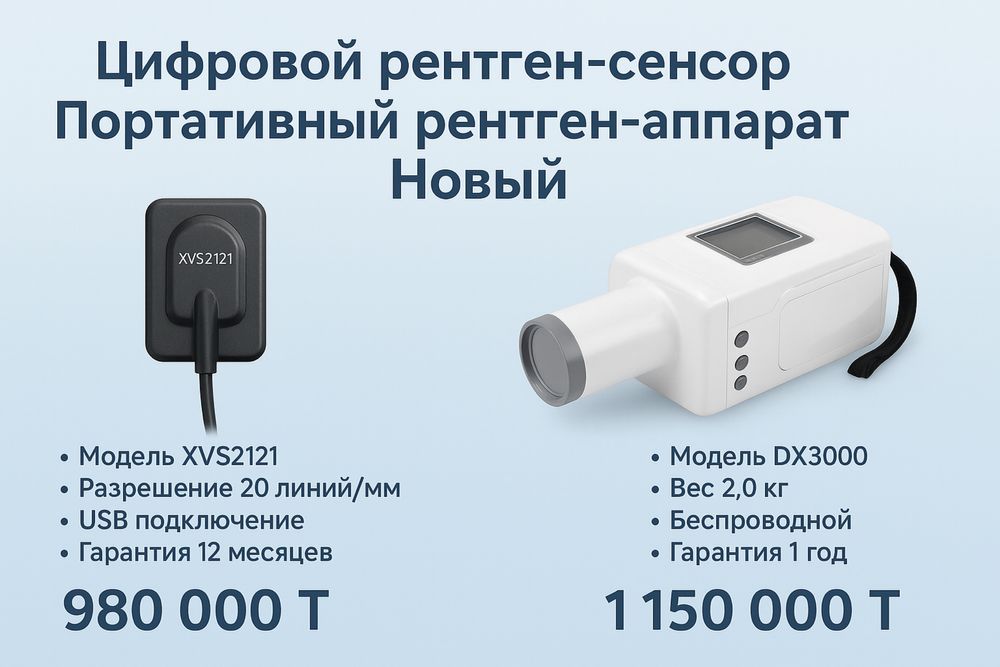 Цифровой рентген сенсор