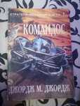 Стратегически Книги-Игри