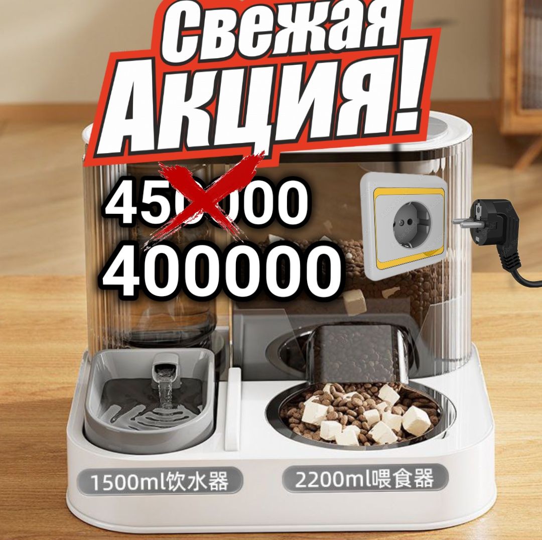 Современные кормушки + поилки  для домашних животных