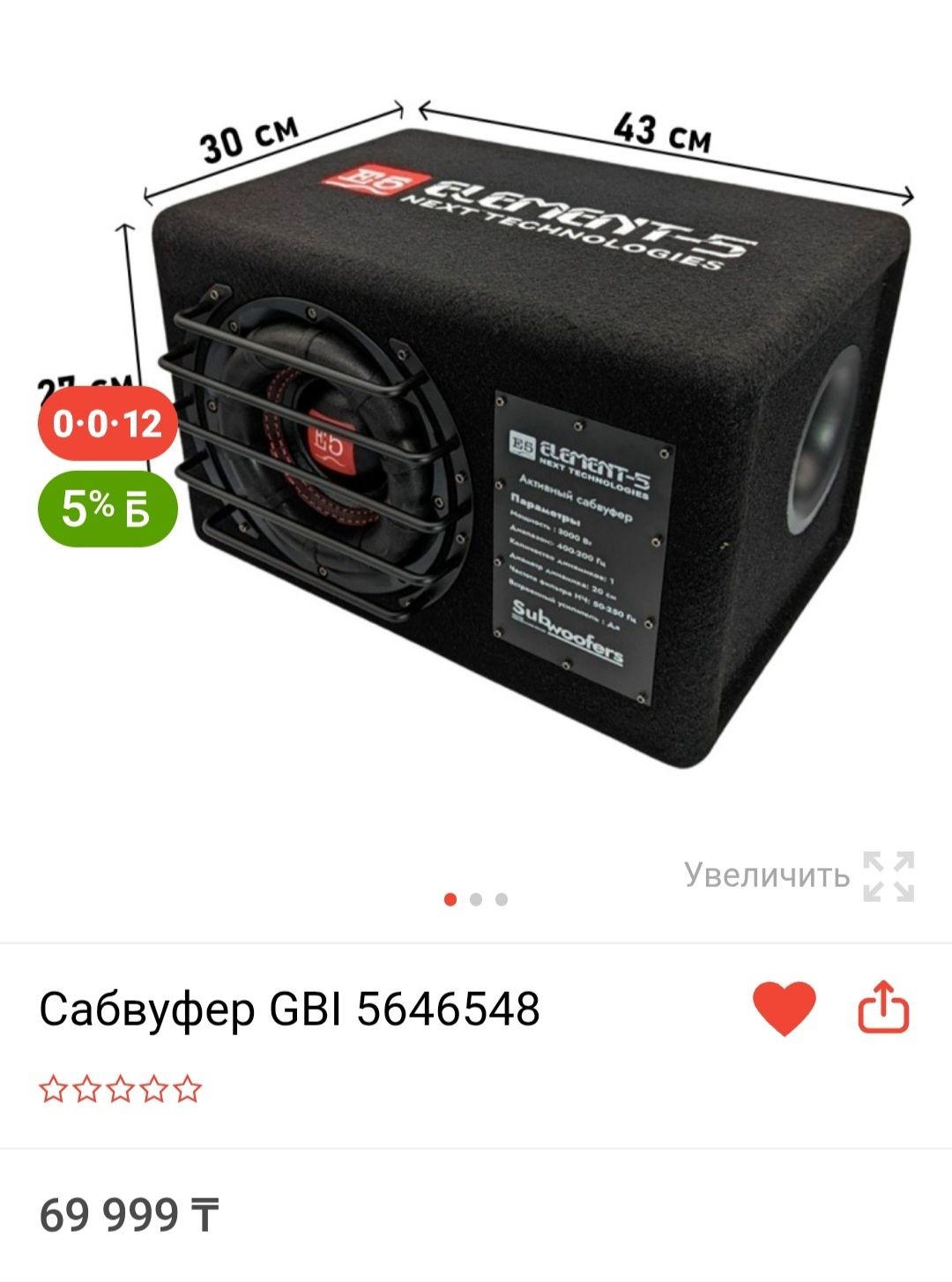 Продам мощный Сабвуфер E5 ELEMENT-5 3000вт