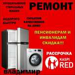 Ремонт холодильников и морозильников на дому