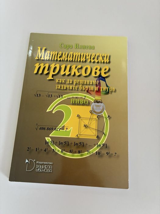 Учебници по математика за подготовка в 4 клас