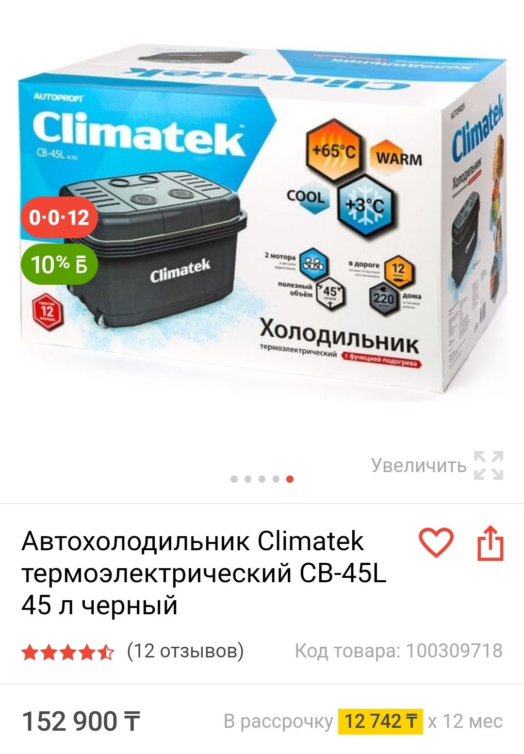 Продам холодильник универсальный фирмы Climatek для дома и отдыха