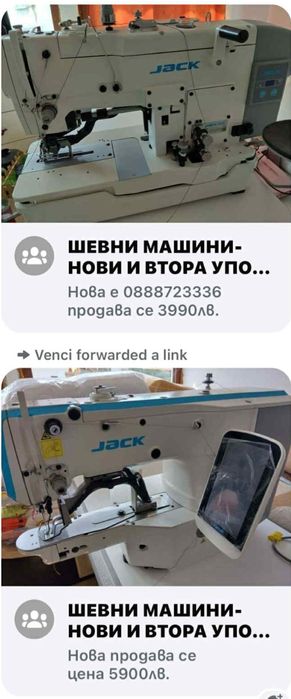 Нова машина и втора употреба