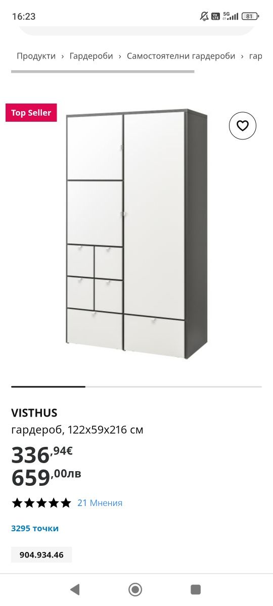 комплект скрин и гардероб Visthus IKEA