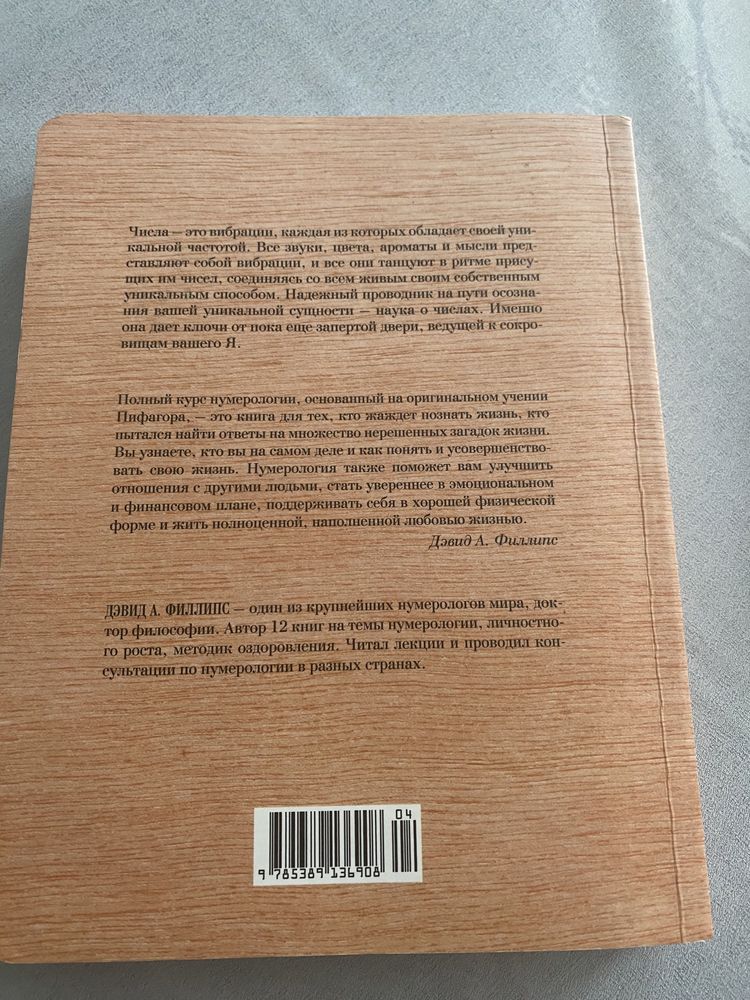 Книга энциклопедия полный курс Нумерологии