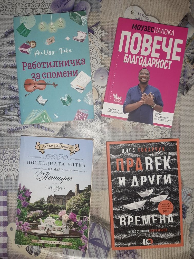 Книги на български, английски и румънски език - в добро състояние