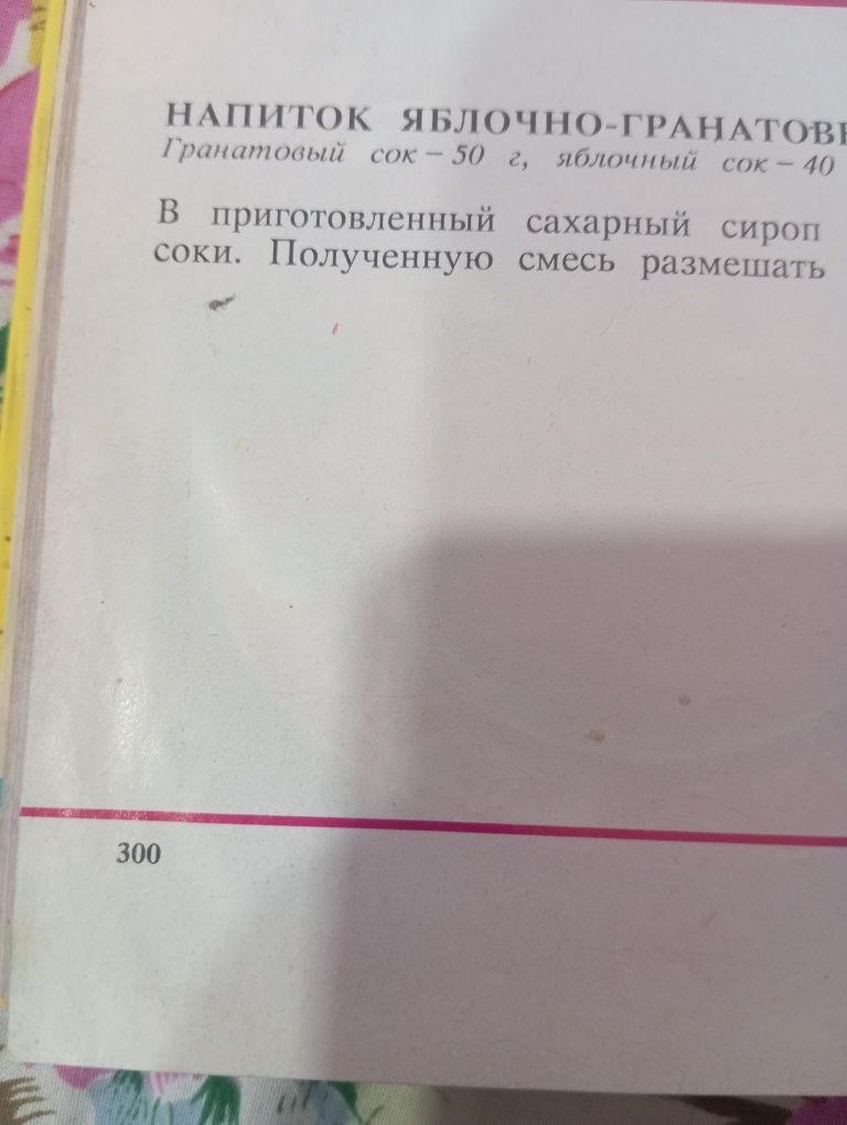 Ozbek taomlari kitobi sotiladi holati yahwi 1996yilda ishlab chiqarilg