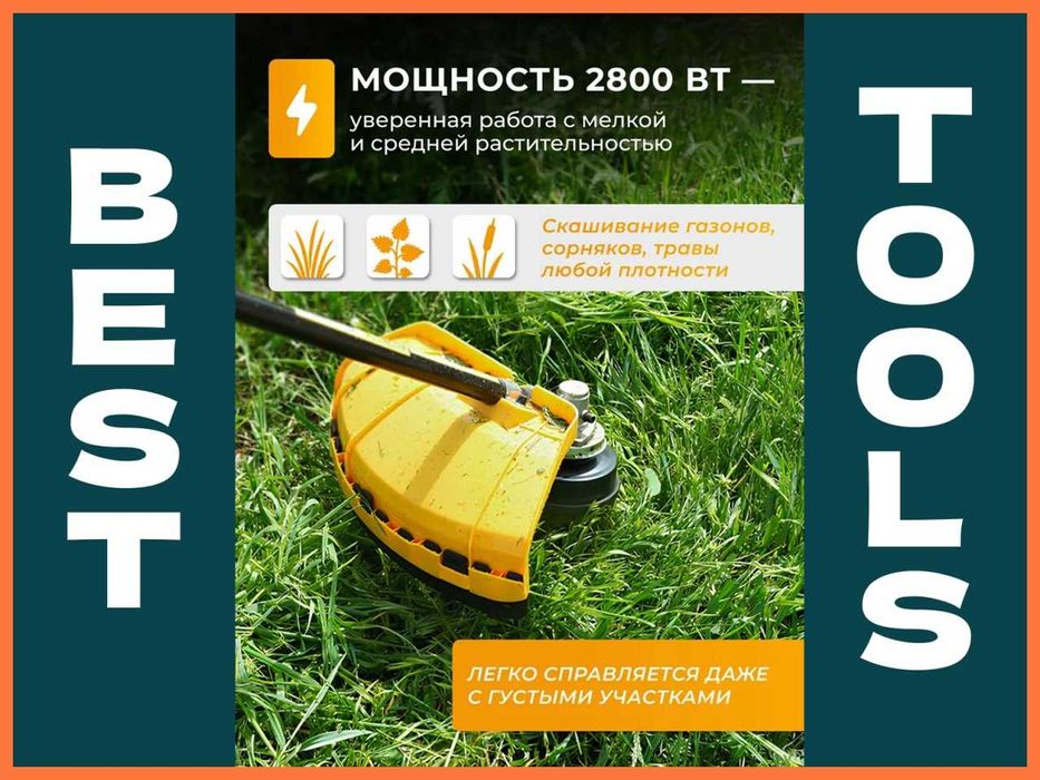 Оригинал Триммер садовый электрический ЕT 2800 Вт. Гарантия и Сервис