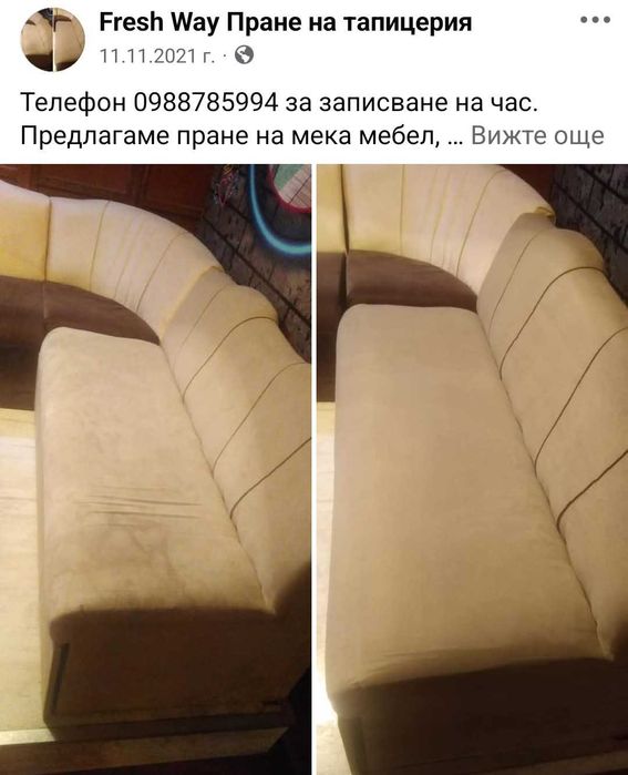 Пране на тапицерия! Зимна цена 35лв без ДДС
