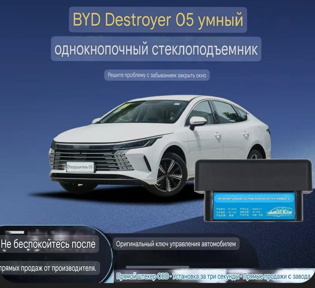 OBD BYD chazor стеклоподьёмник