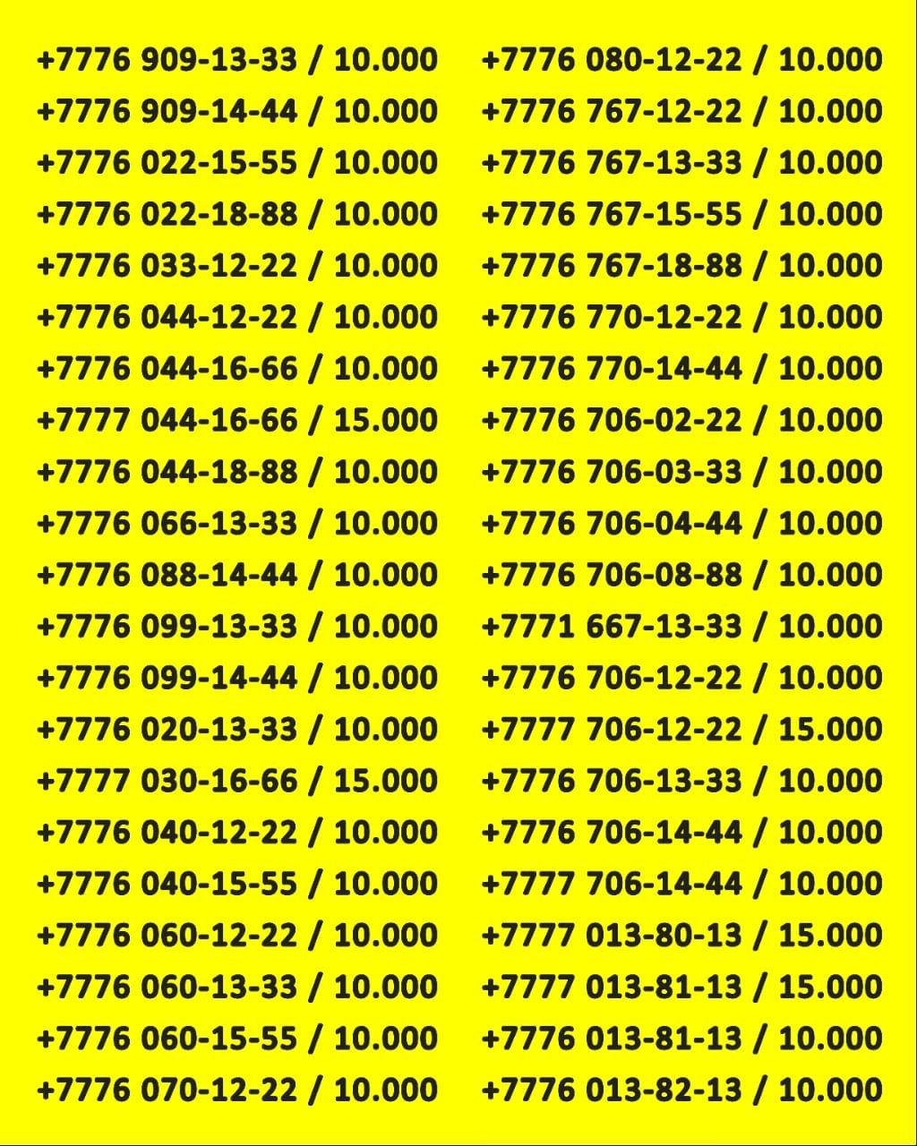 Продам VIP номера по доступной цене