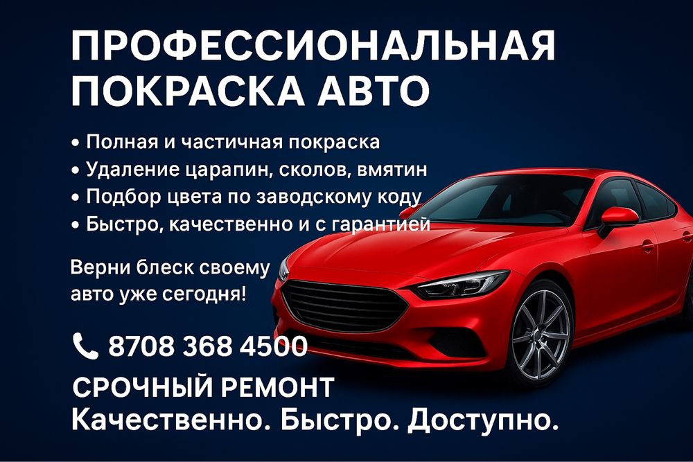 Покраска  авто [не дорого]