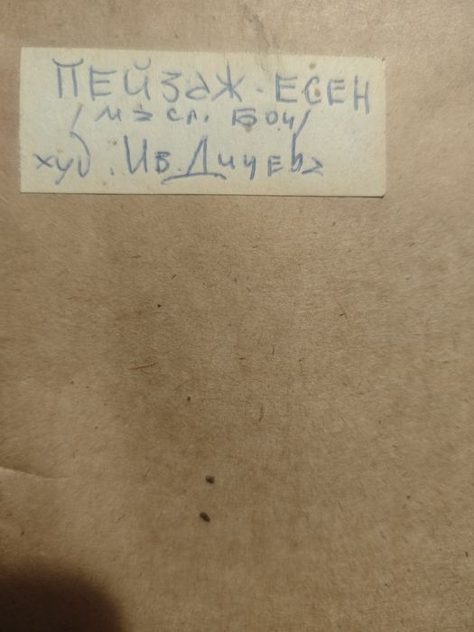 Картина пейзаж, маслени бои