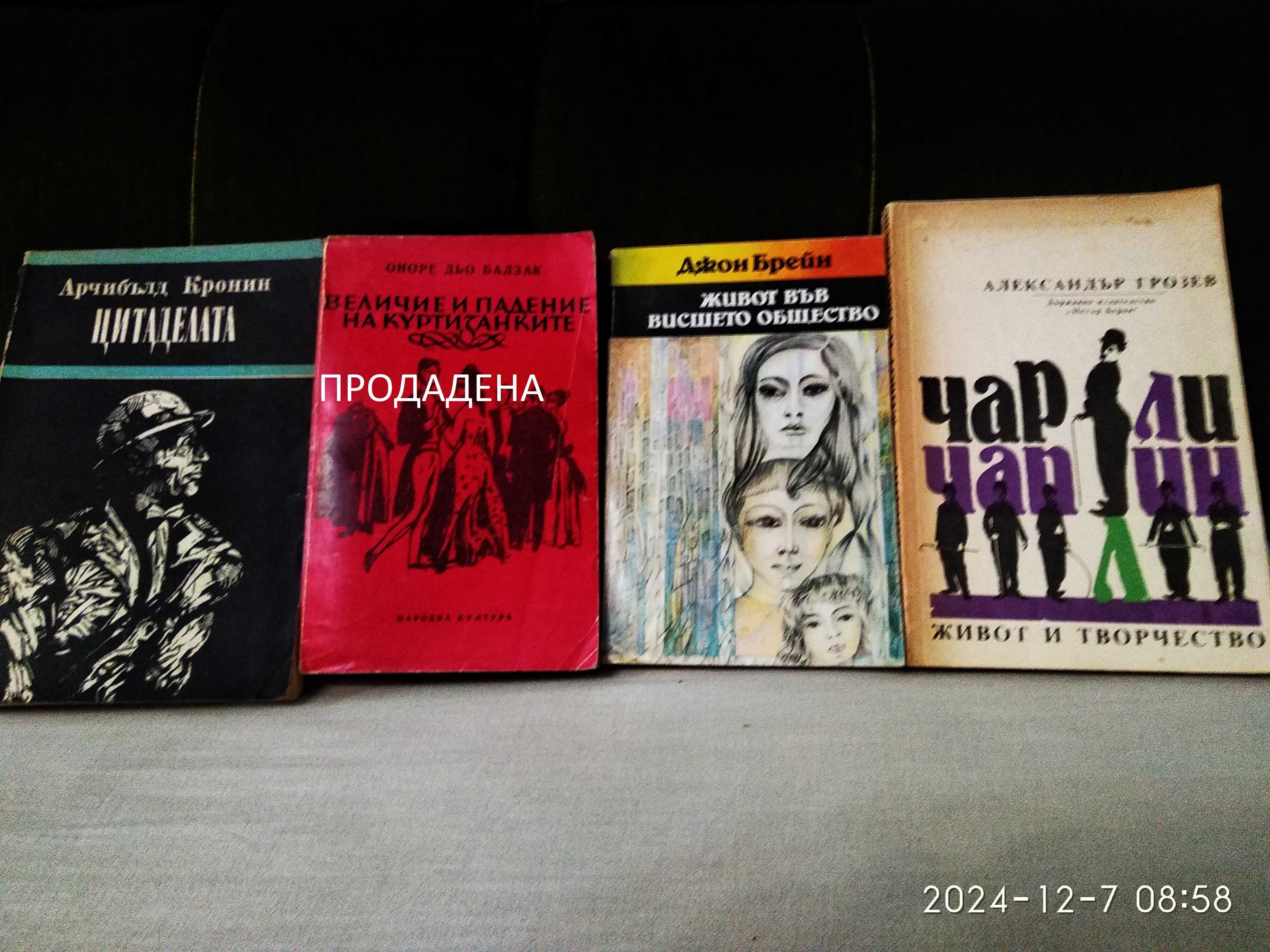 Продавам книги - за тези, които обичат КЛАСИКА