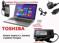 Зарядка на ноутбук TOSHIBA блок питания для ноутбука ТОШИБА