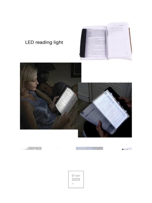 Светлинен LED панел - удобство при разкриването на нови светове